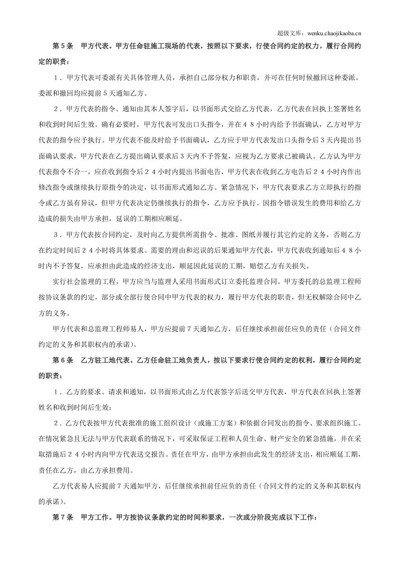 建设工程承包合同（6）.doc 第3页