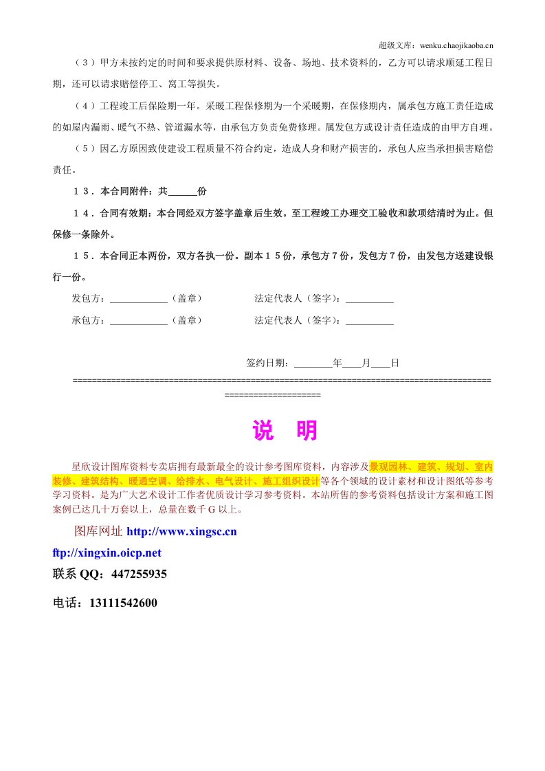 建设工程承包合同（7）.doc 第2页