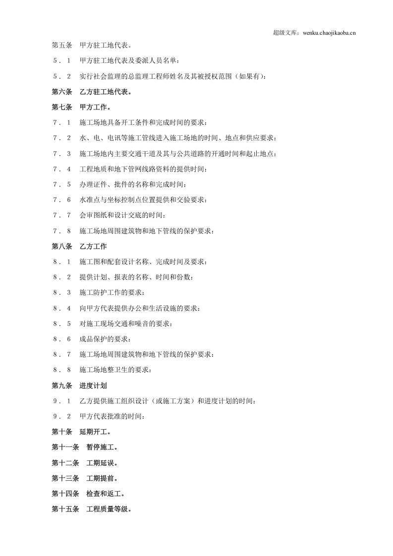 建设工程承包合同协议条款.doc 第2页