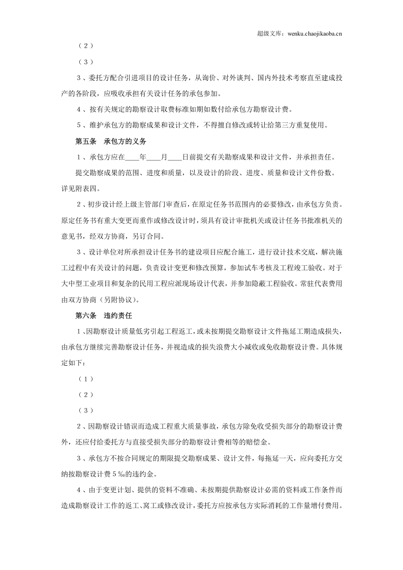建设工程合同国家统一文本格式.doc 第2页