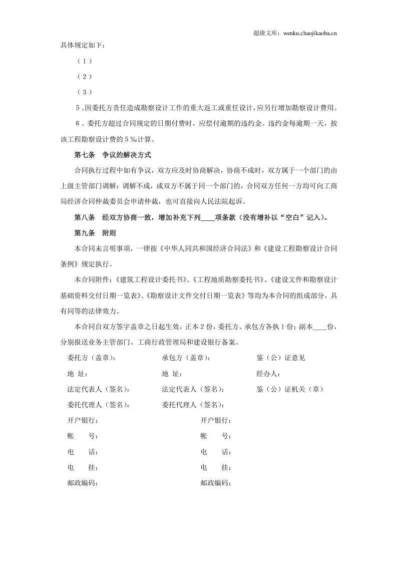 建设工程合同国家统一文本格式.doc 第3页