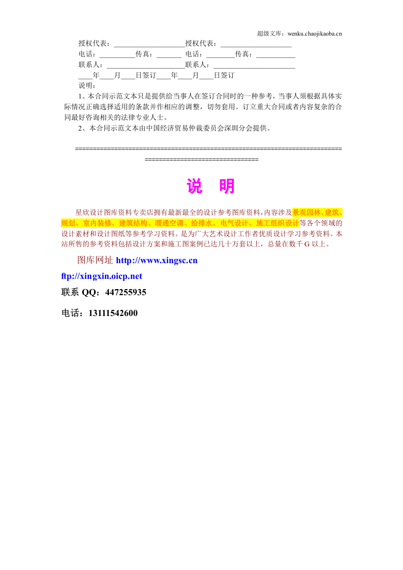 建设工程技术咨询合同 (2).doc 第2页