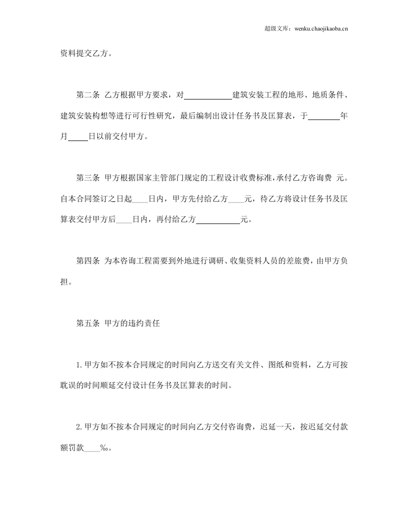 建设工程技术咨询合同.doc 第2页