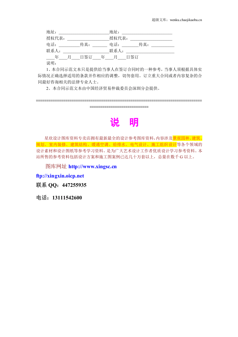 建设工程技术咨询合同2.doc 第2页