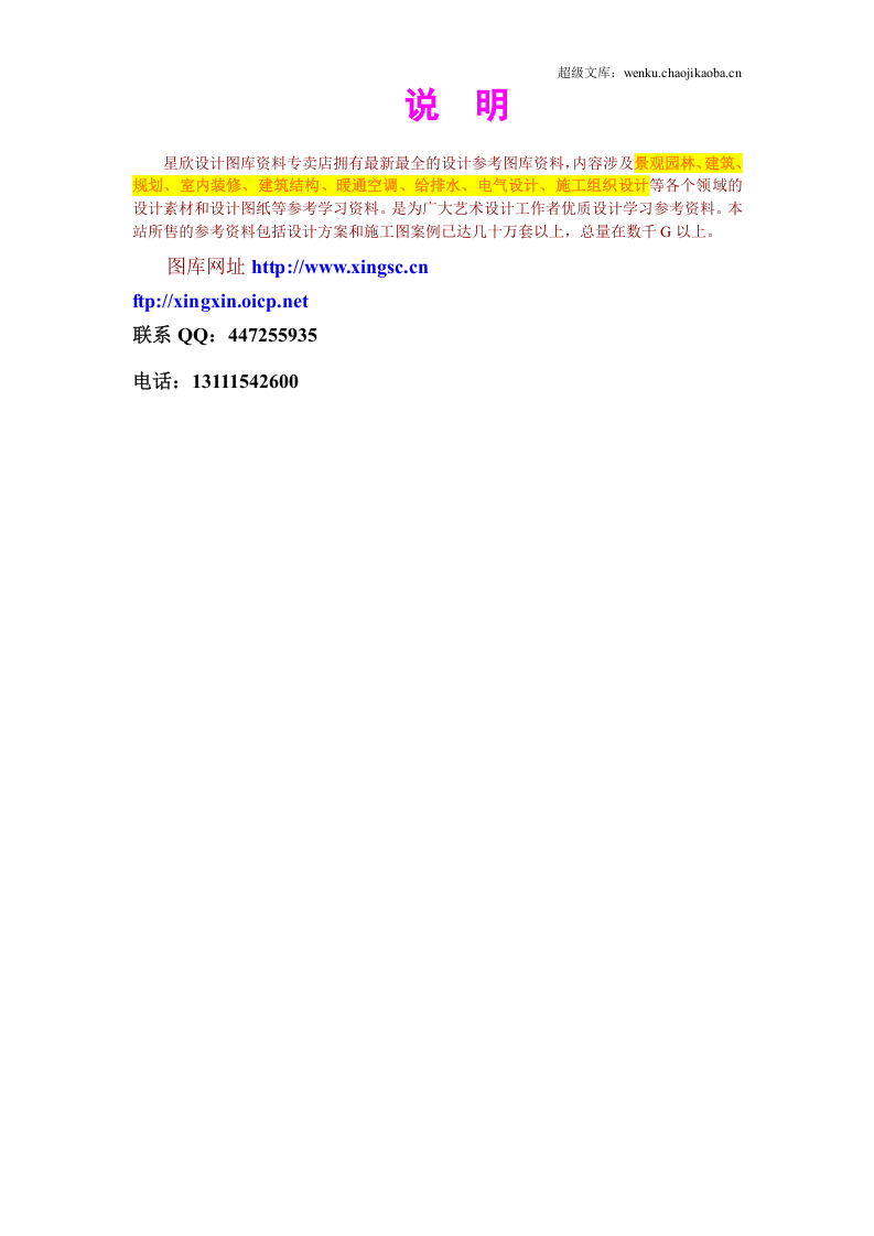 建设工程借款合同.doc 第3页