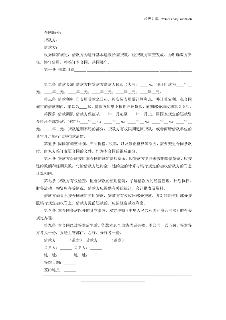 建设工程借款合同.doc 第2页
