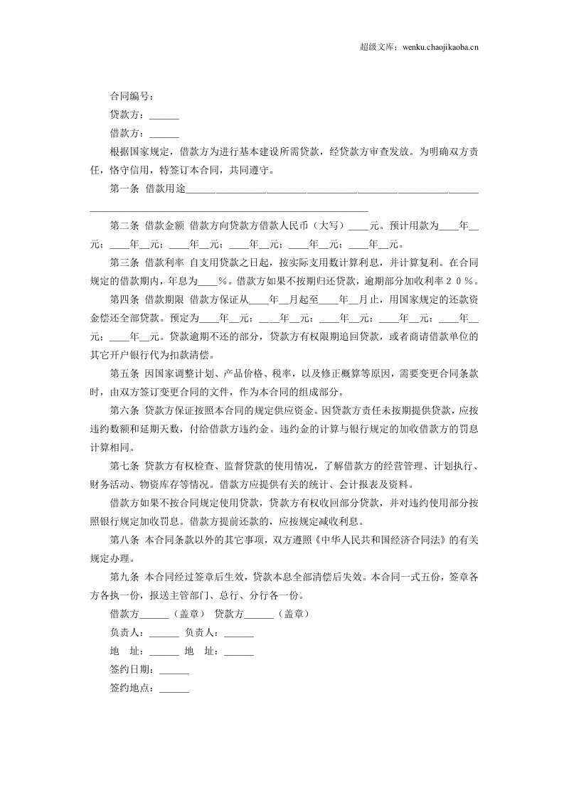 建设工程借款合同2.doc 第2页
