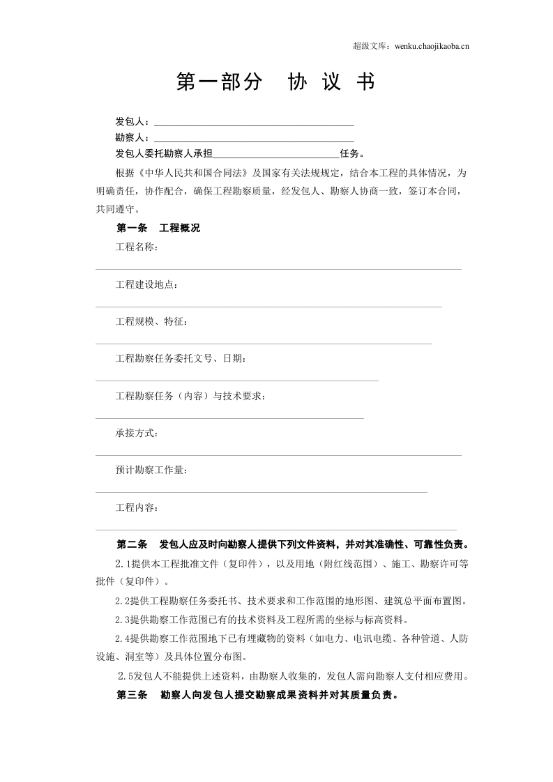建设工程勘察合同 (2).doc 第2页