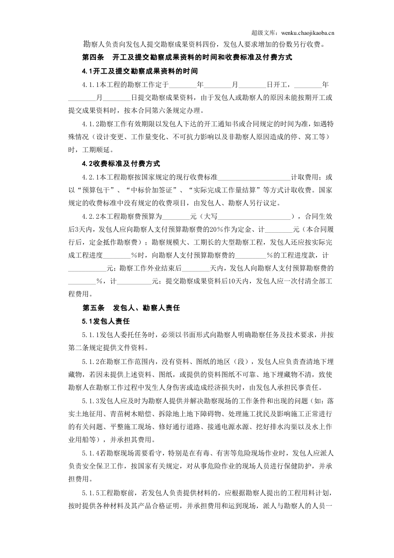 建设工程勘察合同 (2).doc 第3页