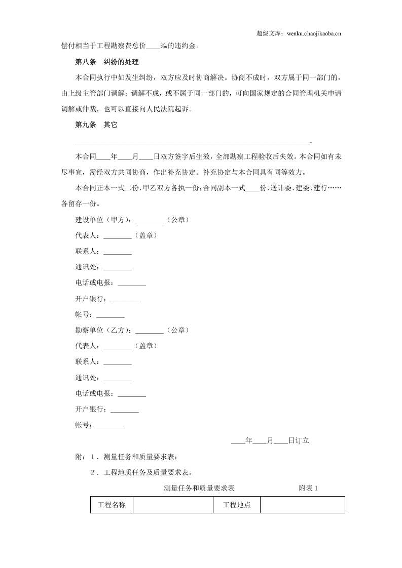 建设工程勘察合同（１）.doc 第3页
