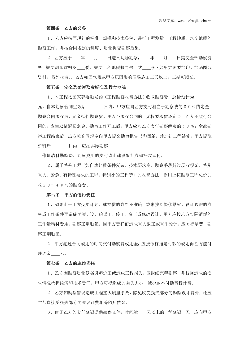 建设工程勘察合同（１）.doc 第2页