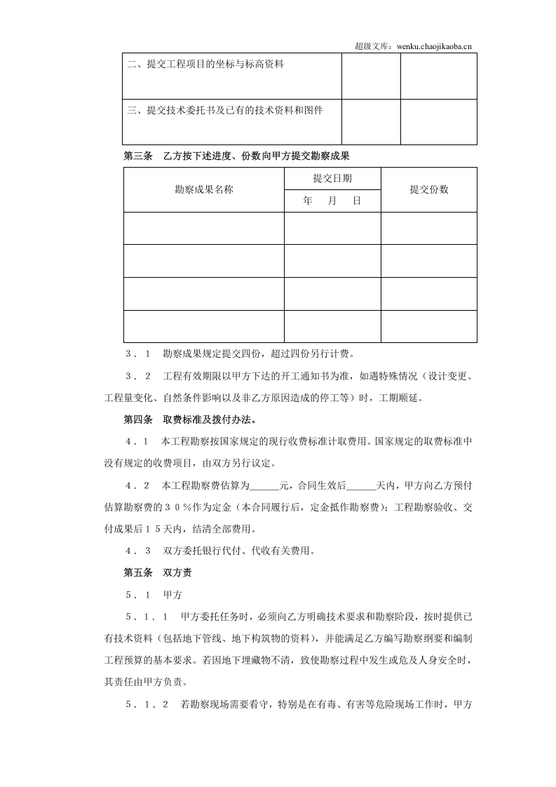 建设工程勘察合同（２）.doc 第2页