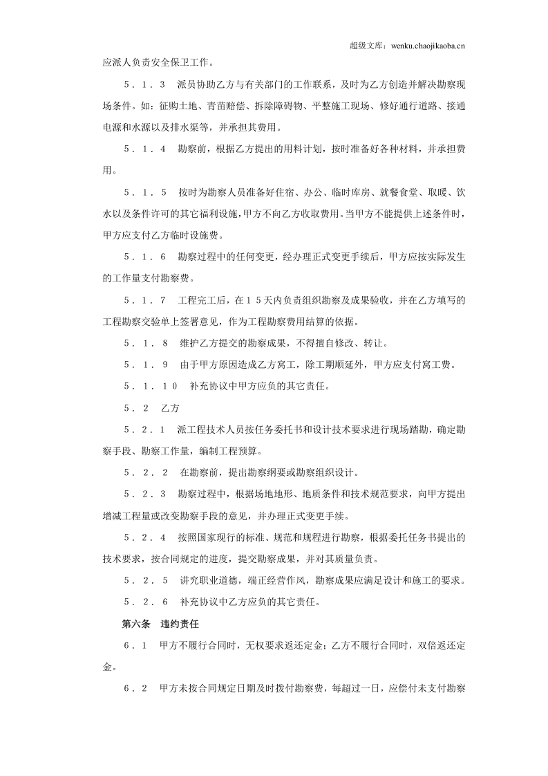 建设工程勘察合同（２）.doc 第3页