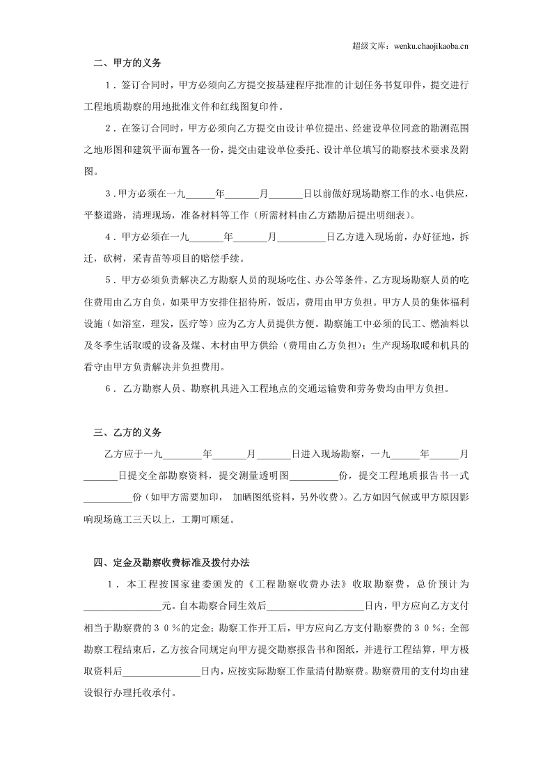 建设工程勘察合同（３）.doc 第2页