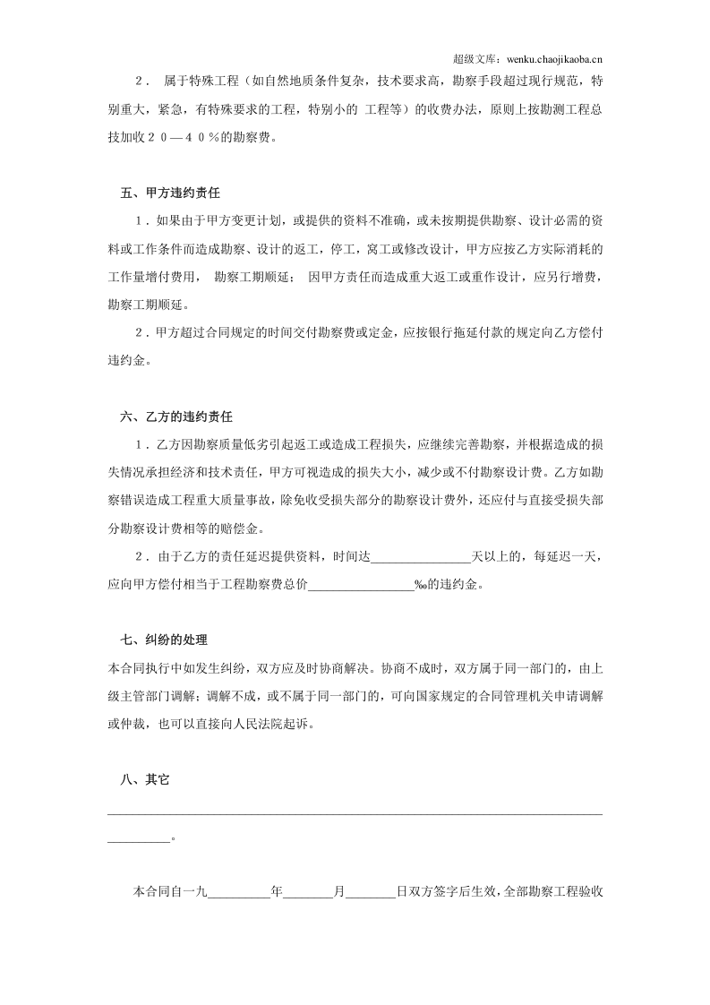 建设工程勘察合同（３）.doc 第3页