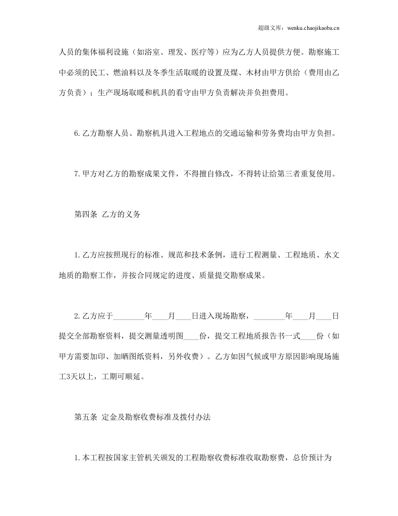 建设工程勘察合同.doc 第3页
