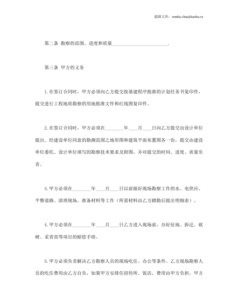 建设工程勘察合同.doc 第2页