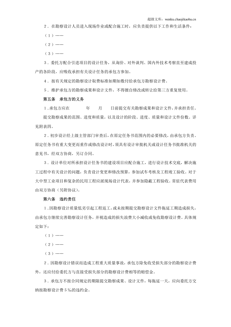 建设工程勘察设计合同（１）.doc 第2页