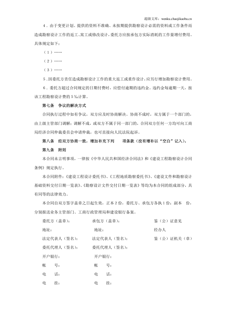建设工程勘察设计合同（１）.doc 第3页