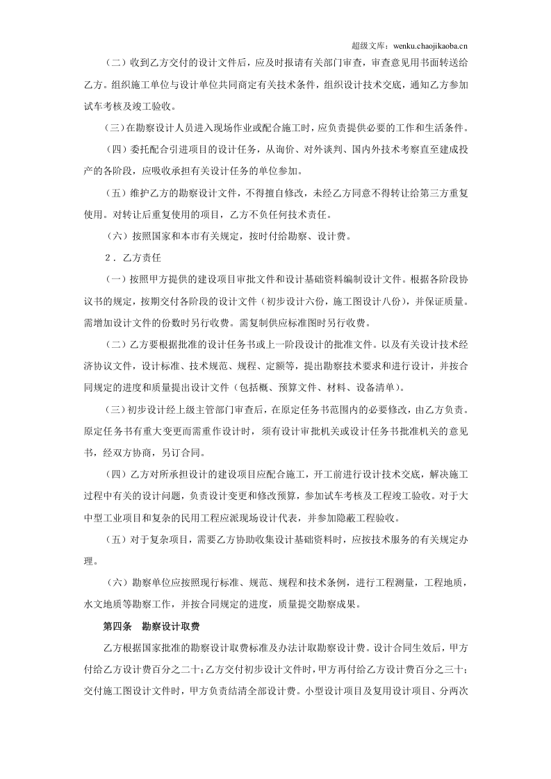 建设工程勘察设计合同（2） (2).doc 第2页