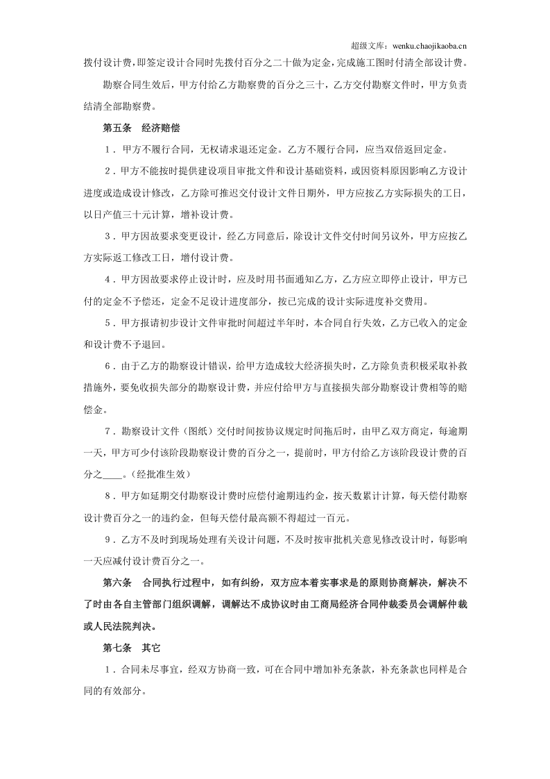 建设工程勘察设计合同（2） (2).doc 第3页
