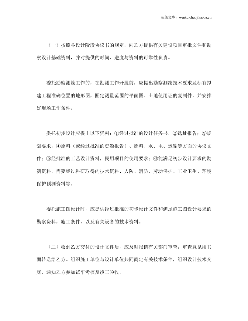 建设工程勘察设计合同（2）.doc 第2页