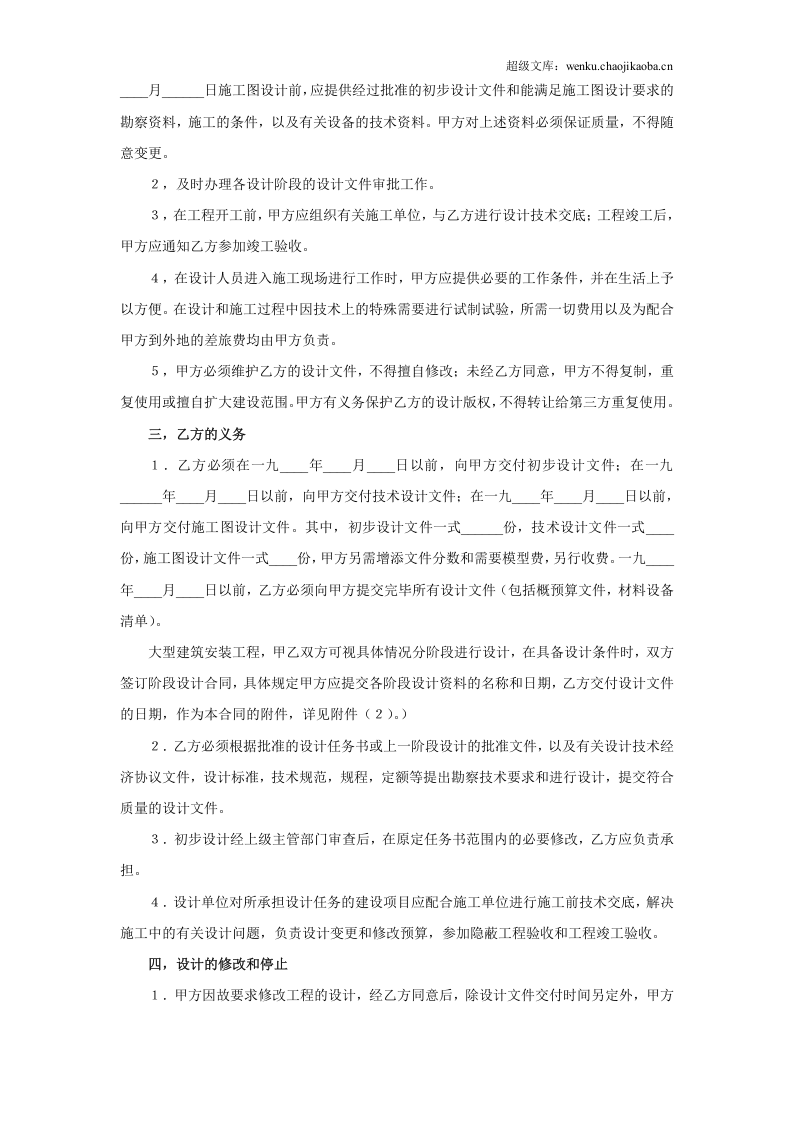 建设工程勘察设计合同（3） (2).doc 第2页