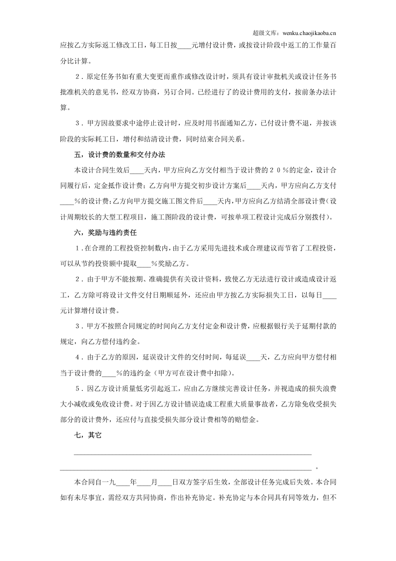建设工程勘察设计合同（3） (2).doc 第3页