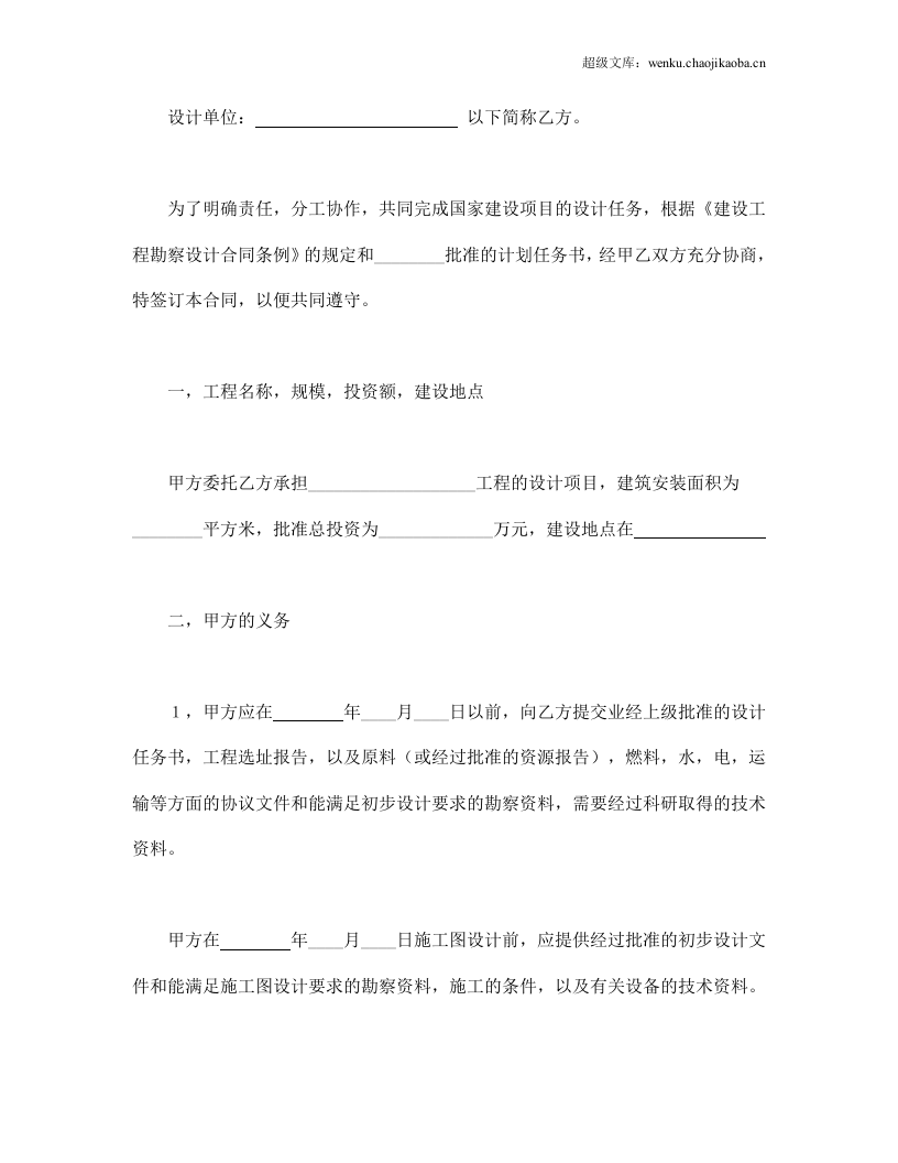 建设工程勘察设计合同（3）.doc 第2页
