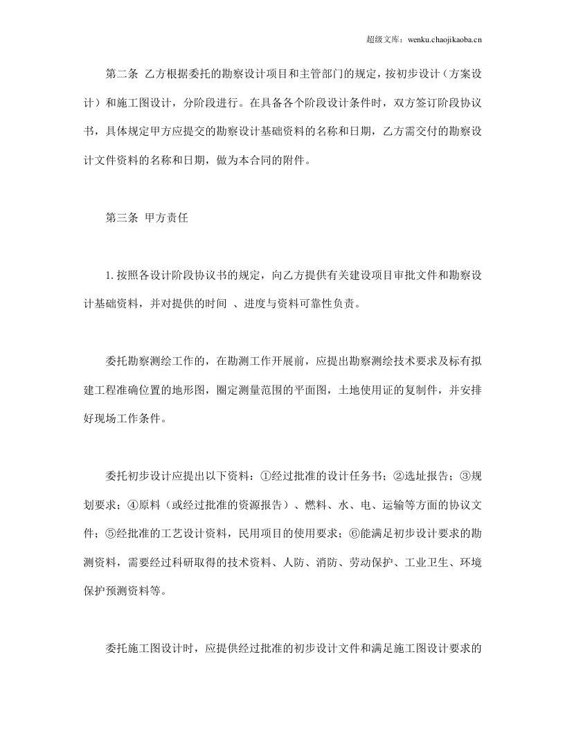 建设工程勘察设计合同.doc 第2页