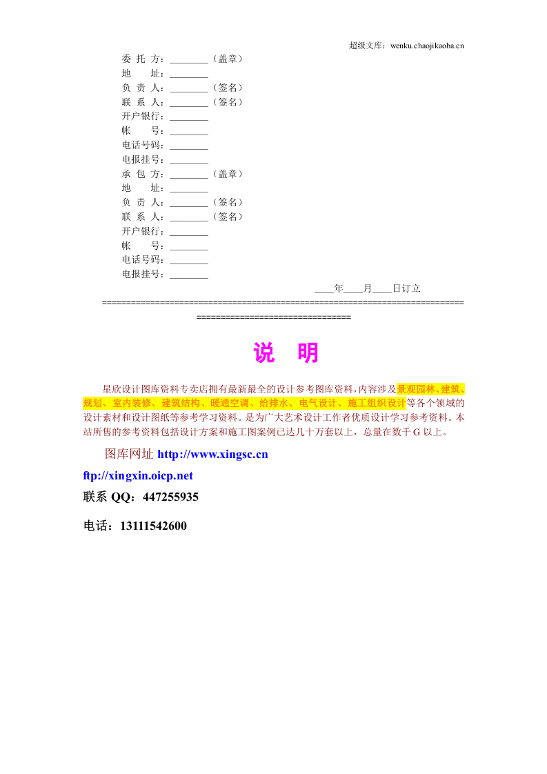 建设工程可行性研究合同 (2).doc 第3页