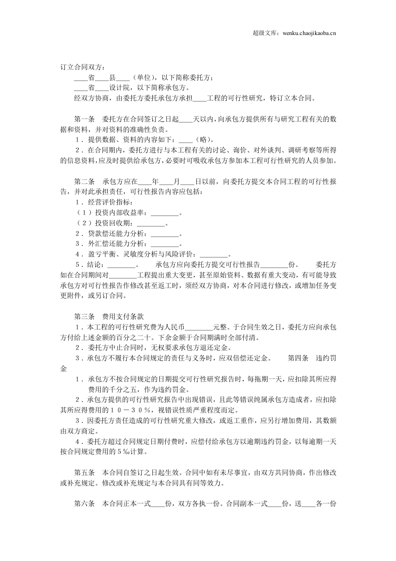 建设工程可行性研究合同2.doc 第2页