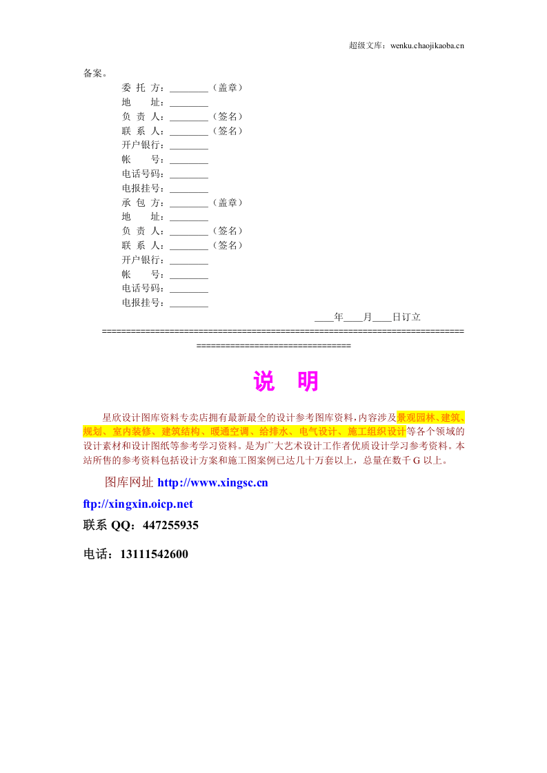 建设工程可行性研究合同2.doc 第3页