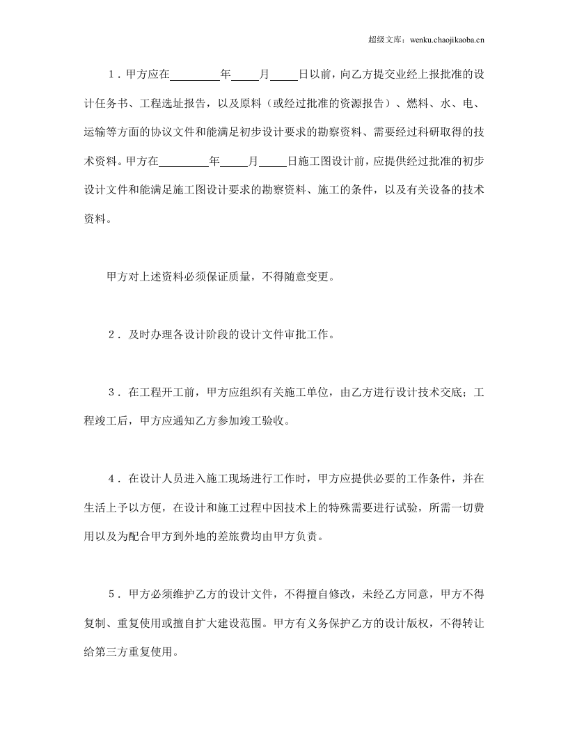 建设工程设计合同（1）.doc 第2页