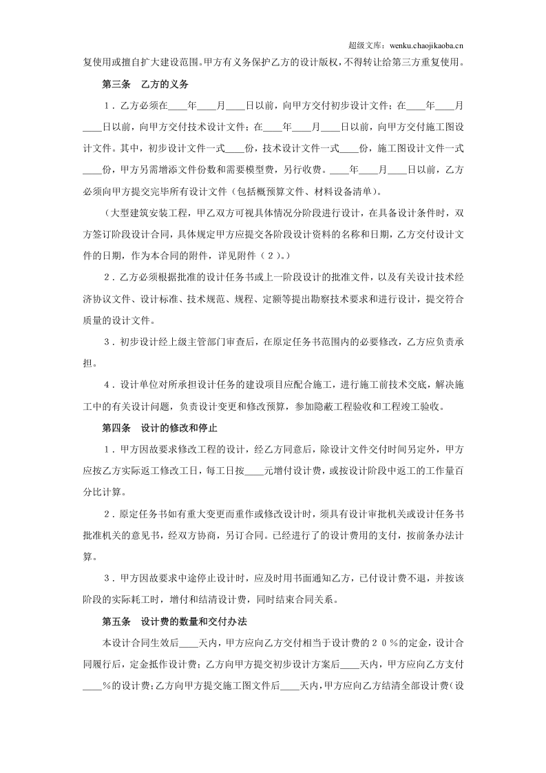 建设工程设计合同（１）.doc 第2页