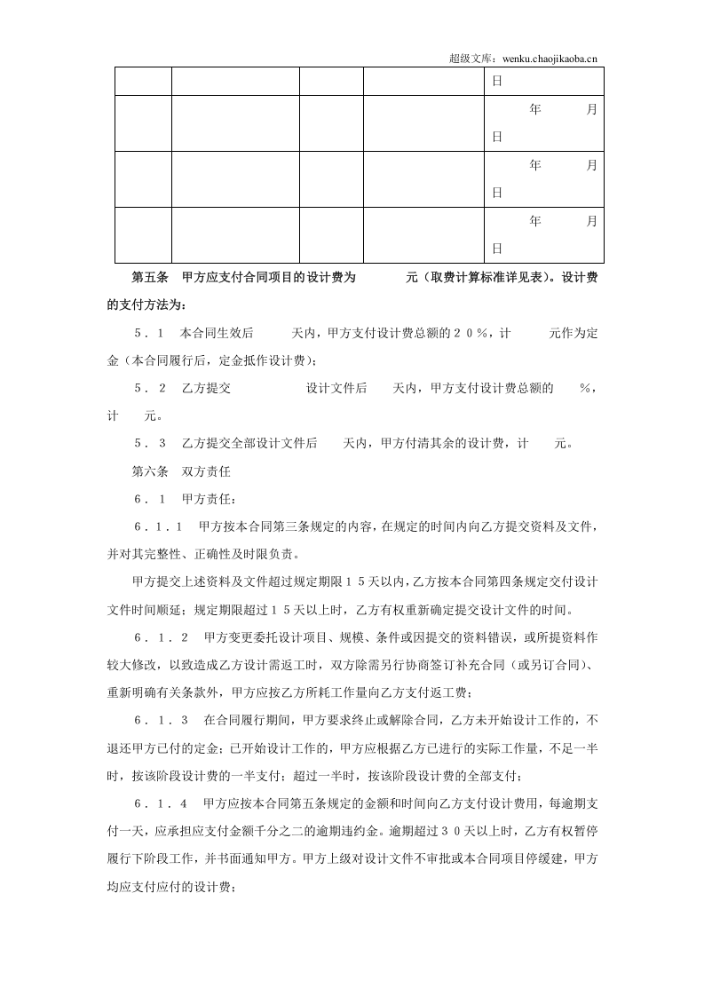 建设工程设计合同（２）.doc 第3页