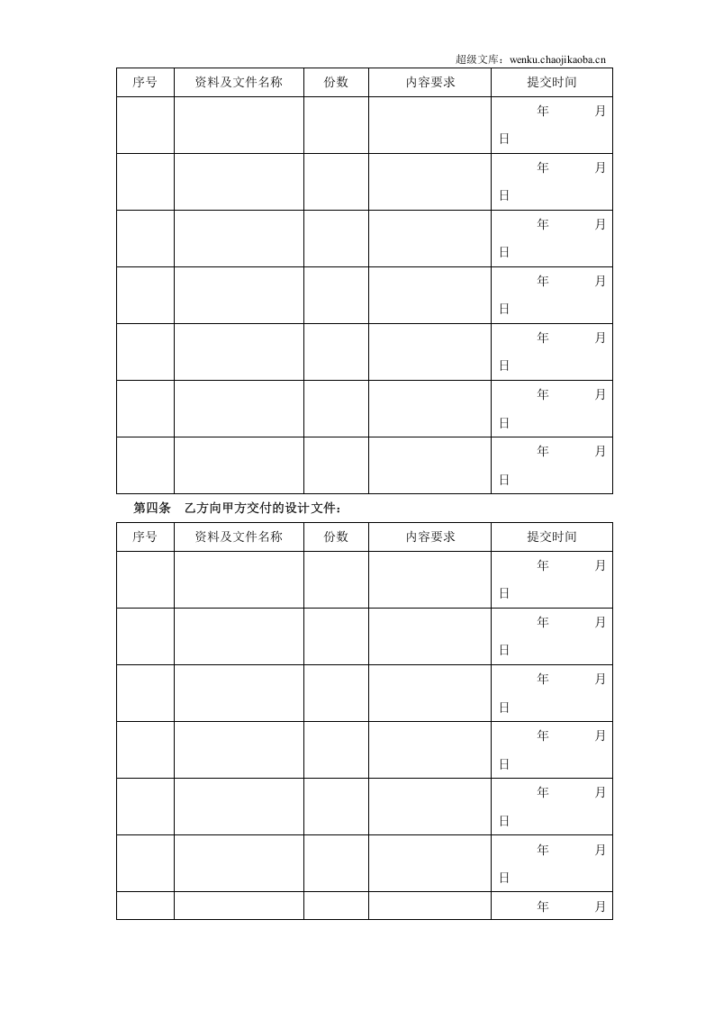建设工程设计合同（２）.doc 第2页