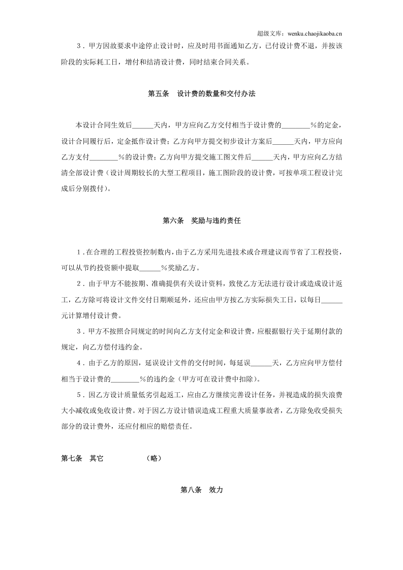 建设工程设计合同（3） (2).doc 第3页