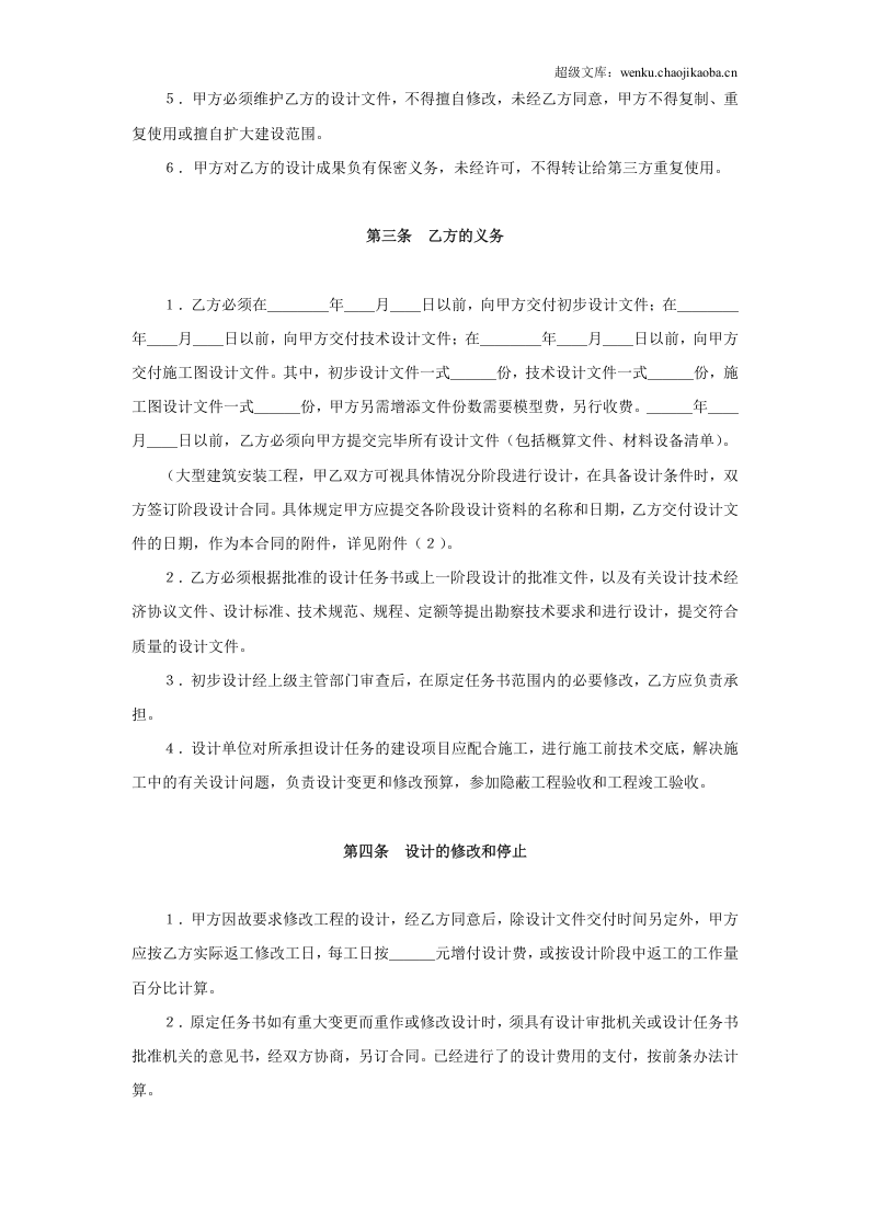 建设工程设计合同（3） (2).doc 第2页