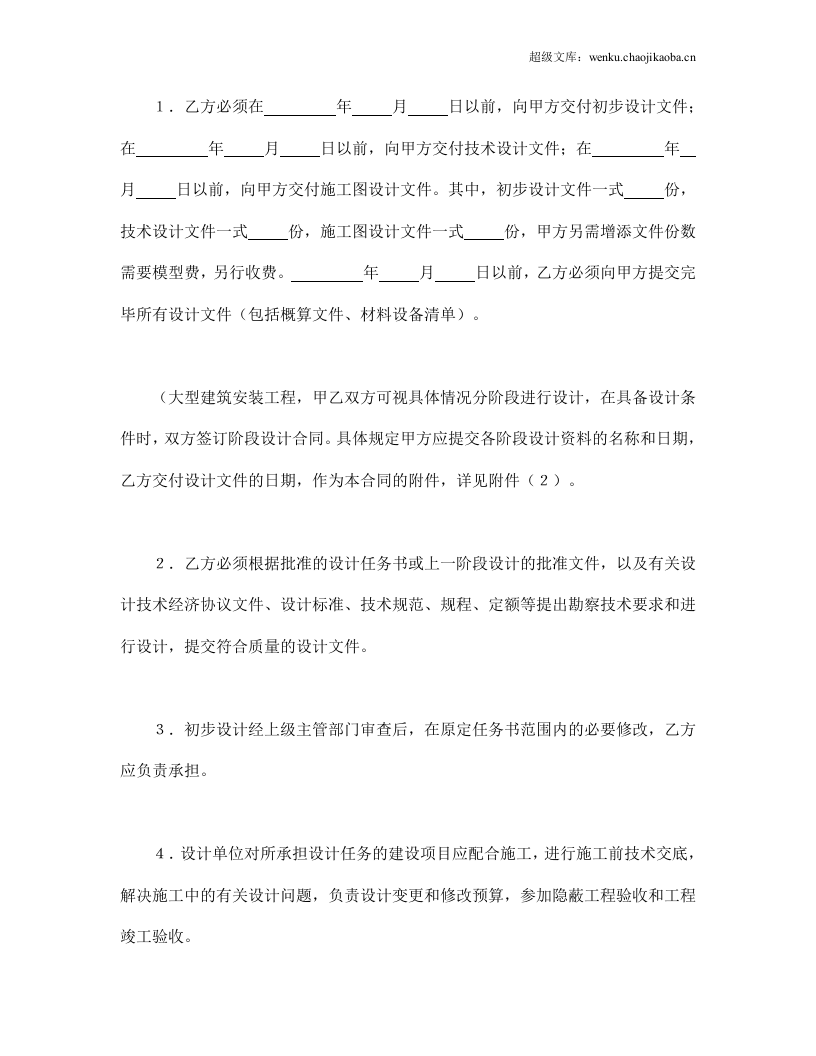 建设工程设计合同（3）.doc 第3页