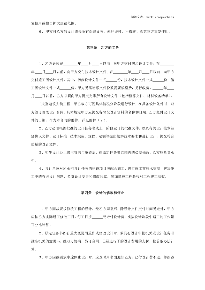 建设工程设计合同（4）.doc 第2页