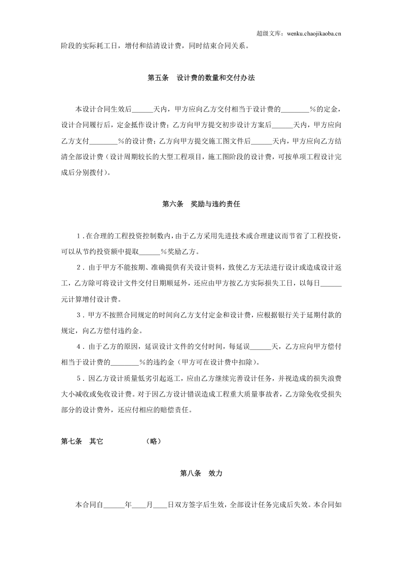 建设工程设计合同（4）.doc 第3页