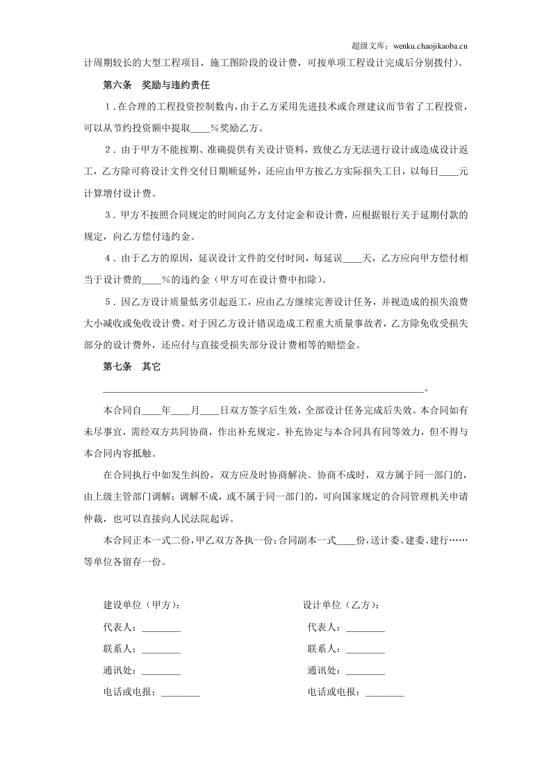建设工程设计合同（6）.doc 第3页