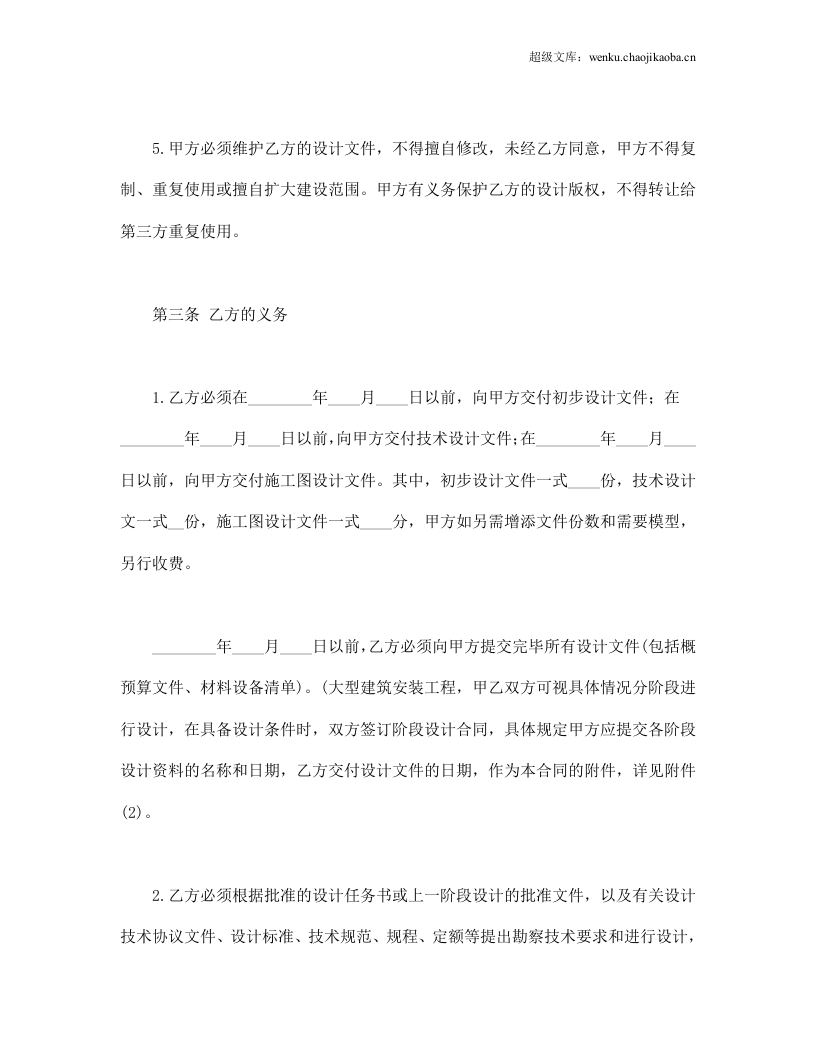 建设工程设计合同.doc 第3页