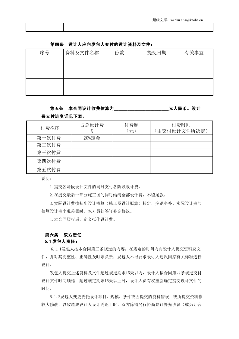 建设工程设计合同[范本2].doc 第3页