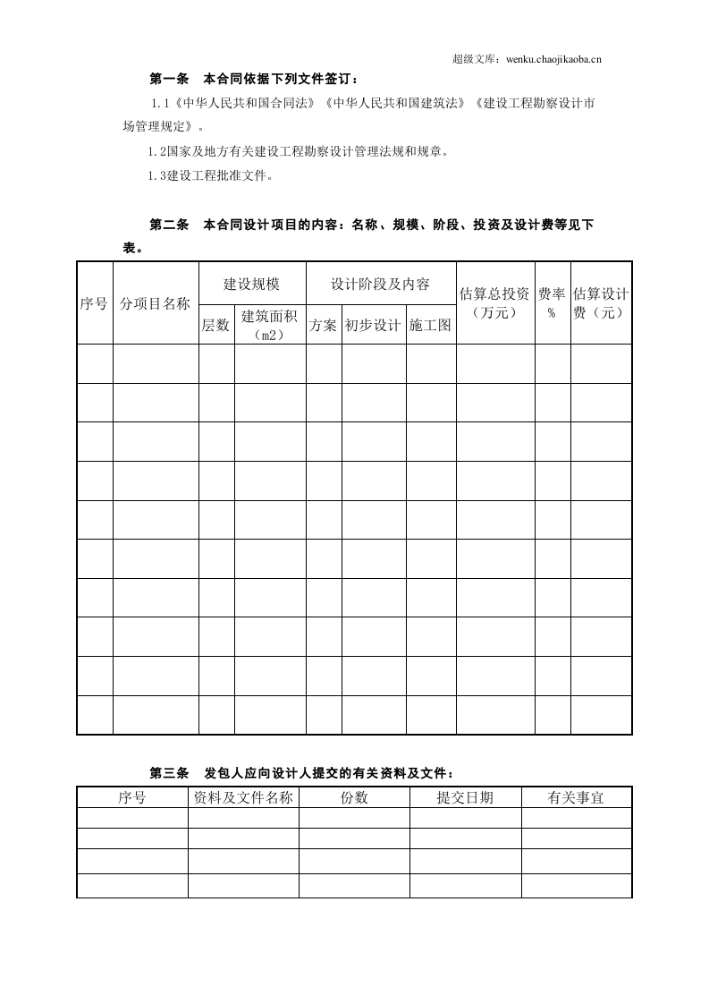 建设工程设计合同[范本2].doc 第2页