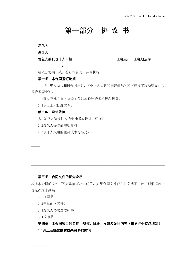 建设工程设计合同[范本一].doc 第2页