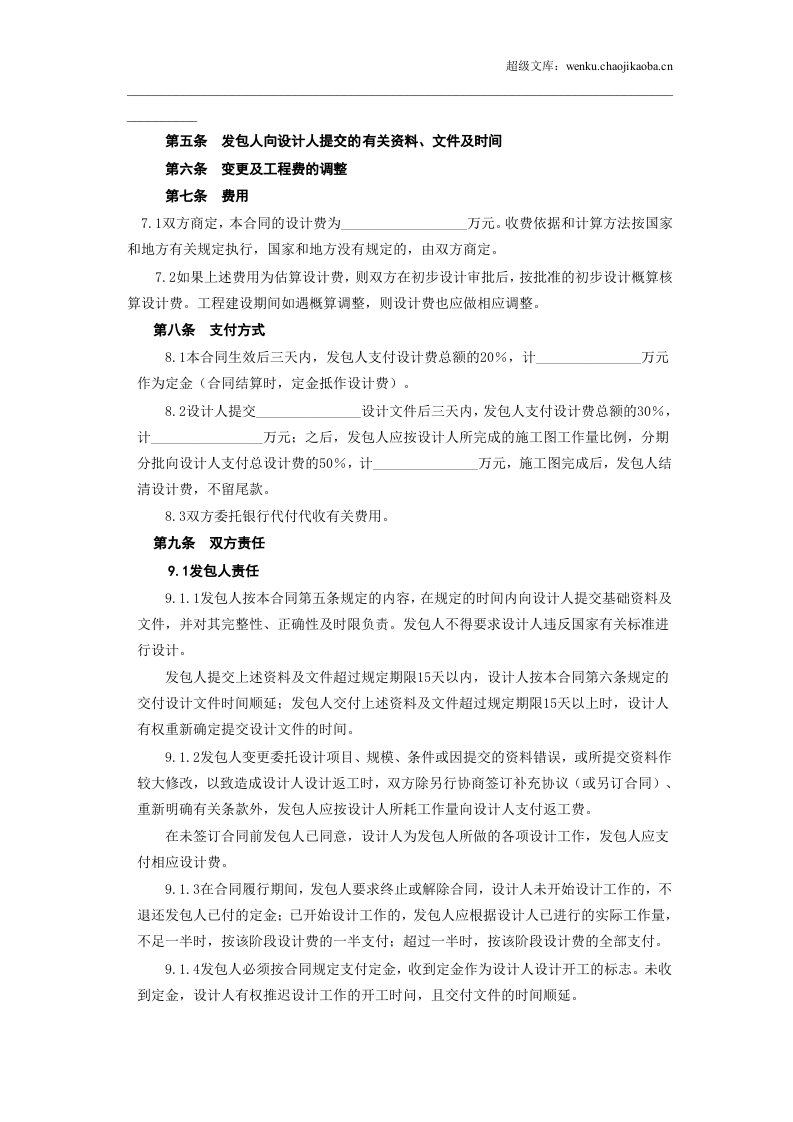 建设工程设计合同[范本一].doc 第3页