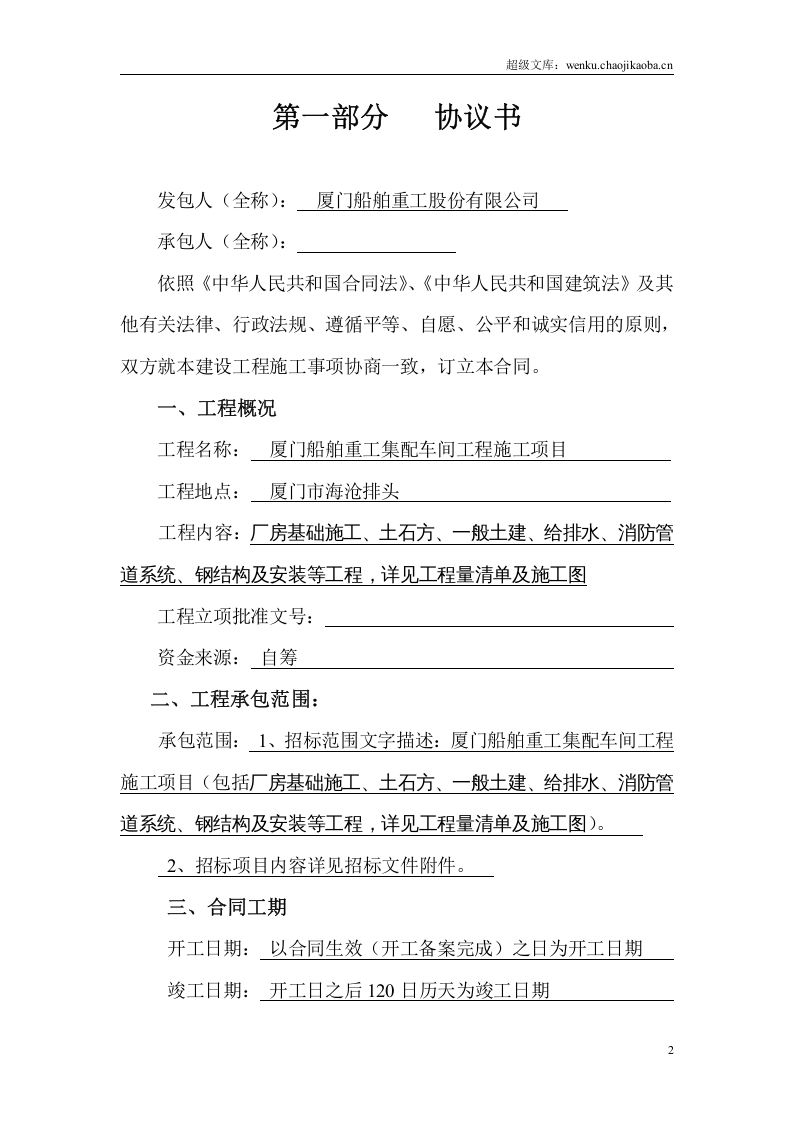 建设工程施工合同（GF-1999-0201）.doc 第2页
