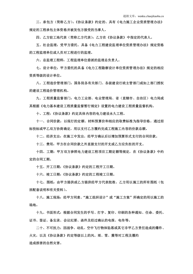 建设工程施工合同（电力1） (2).doc 第2页